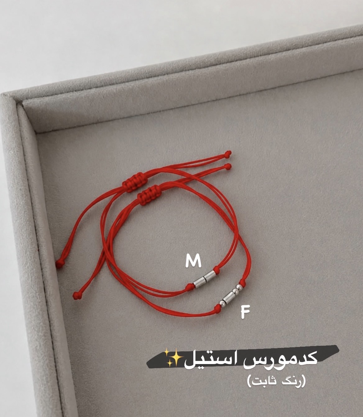 دستبند کدمورس حرف اول اسم